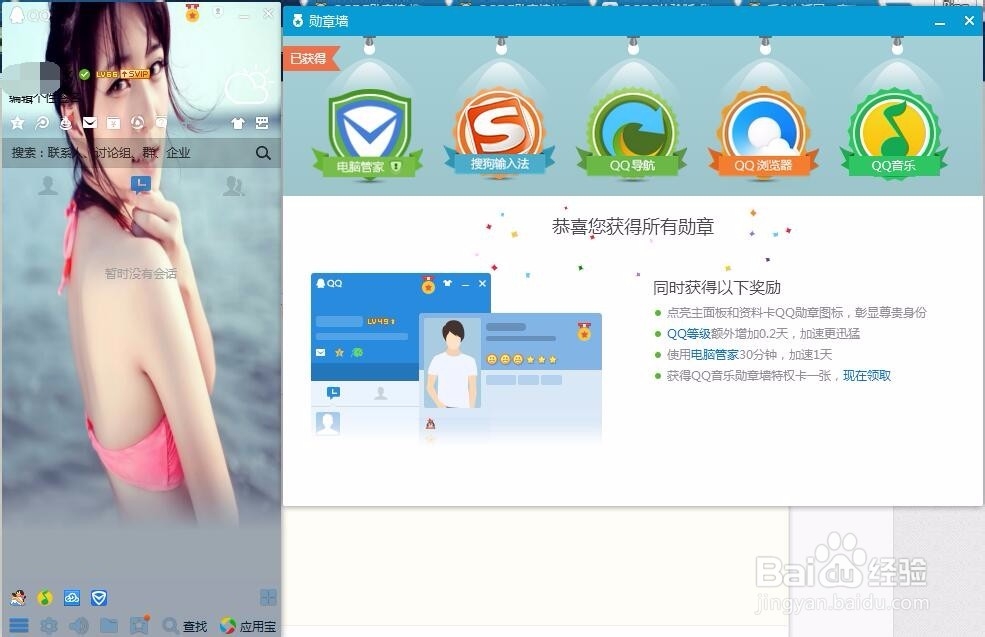 如何不下载软件点亮QQ勋章墙加速QQ等级升级