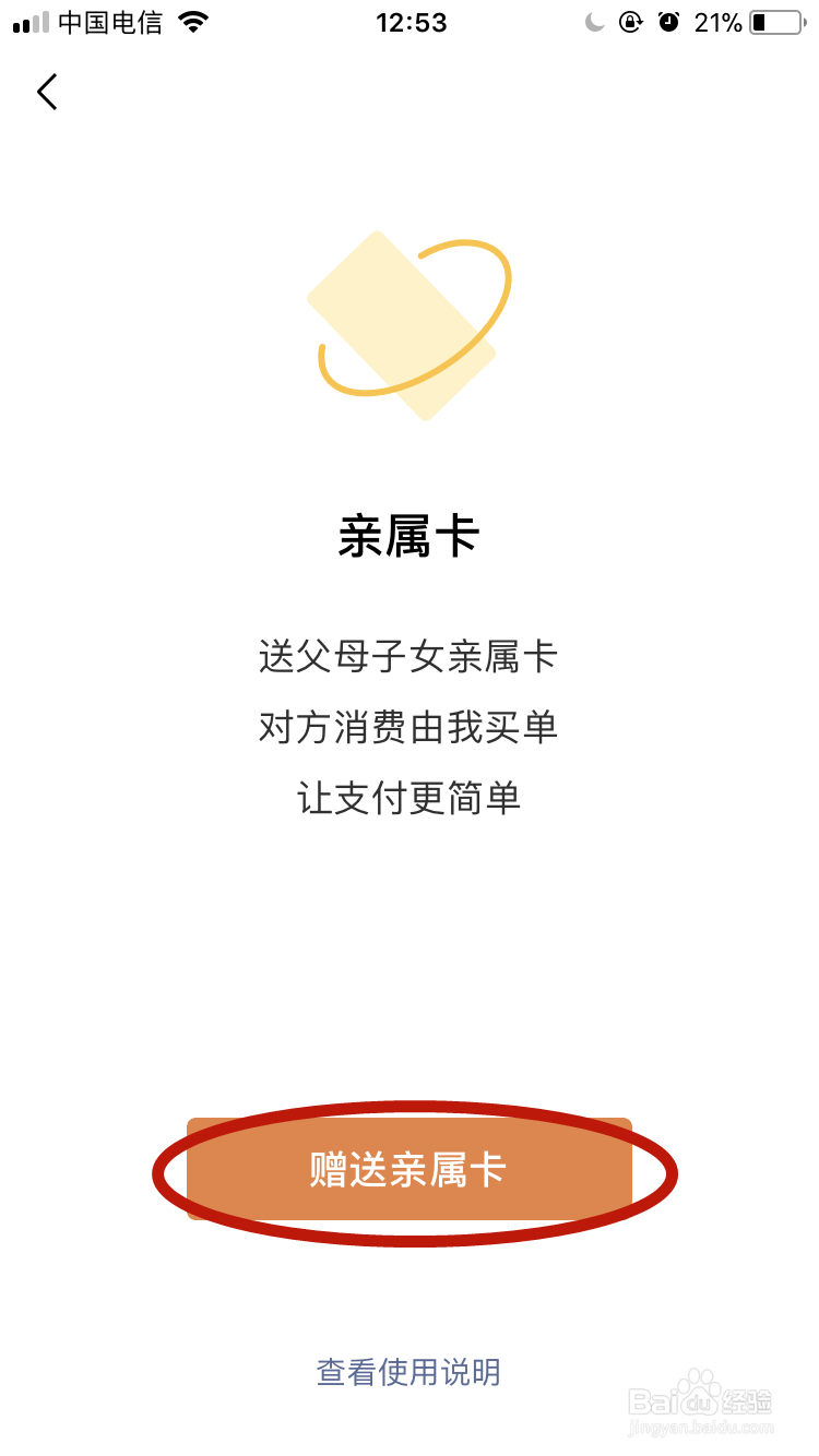 微信如何开通和赠送亲属卡