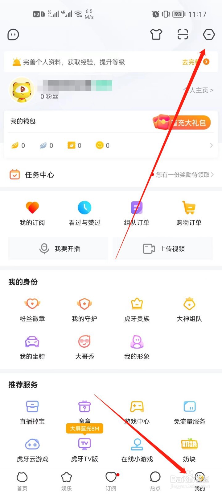 手机虎牙直播怎么给app打评分