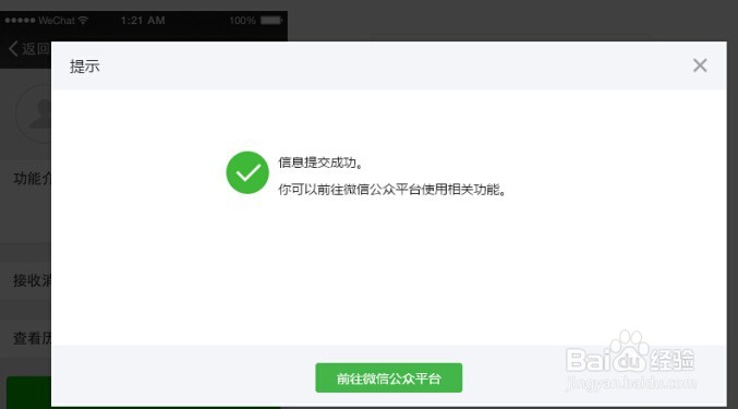 如何开通个人微信公众号