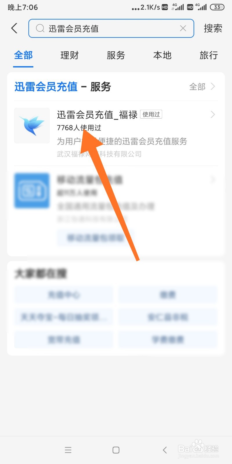 迅雷如何通过支付宝续费