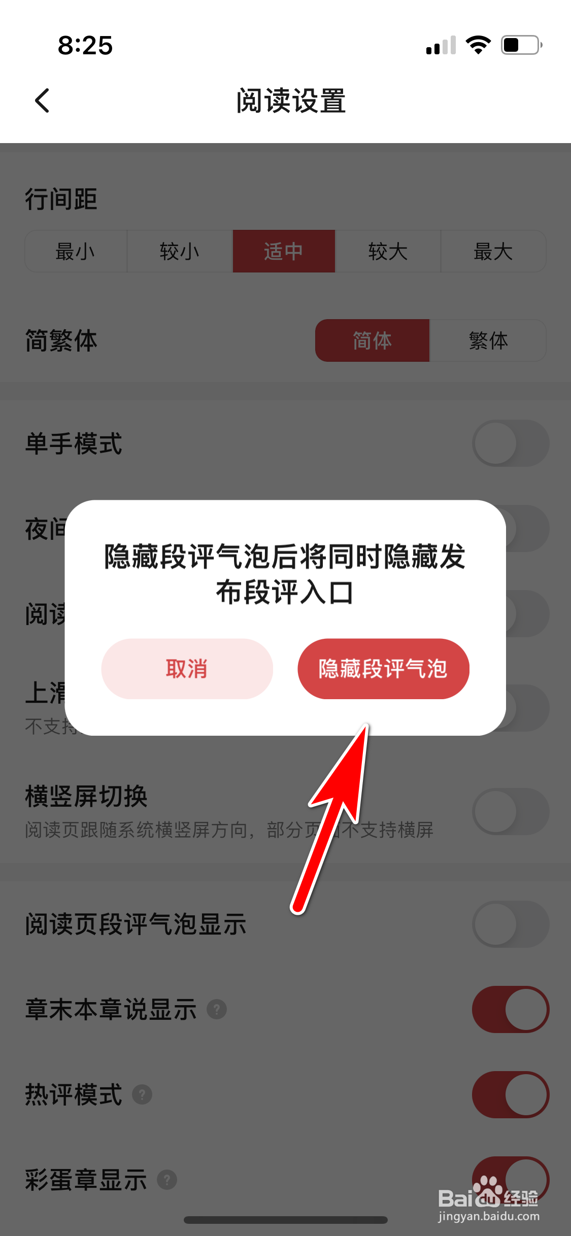 起点读书怎么隐藏阅读页段评气泡