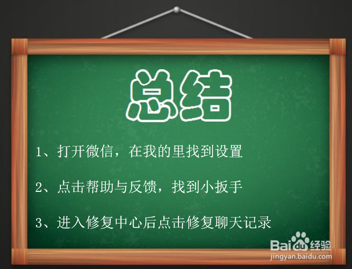 微信聊天记录删除了如何恢复