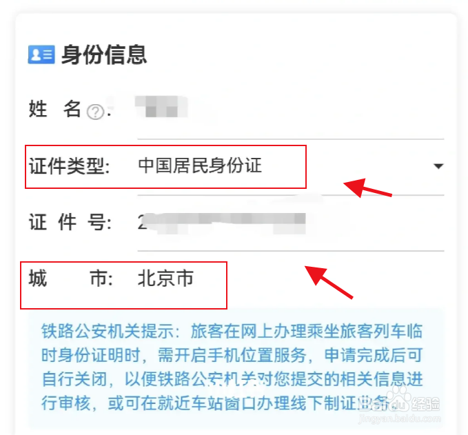 北京动物园忘带身份证怎么办