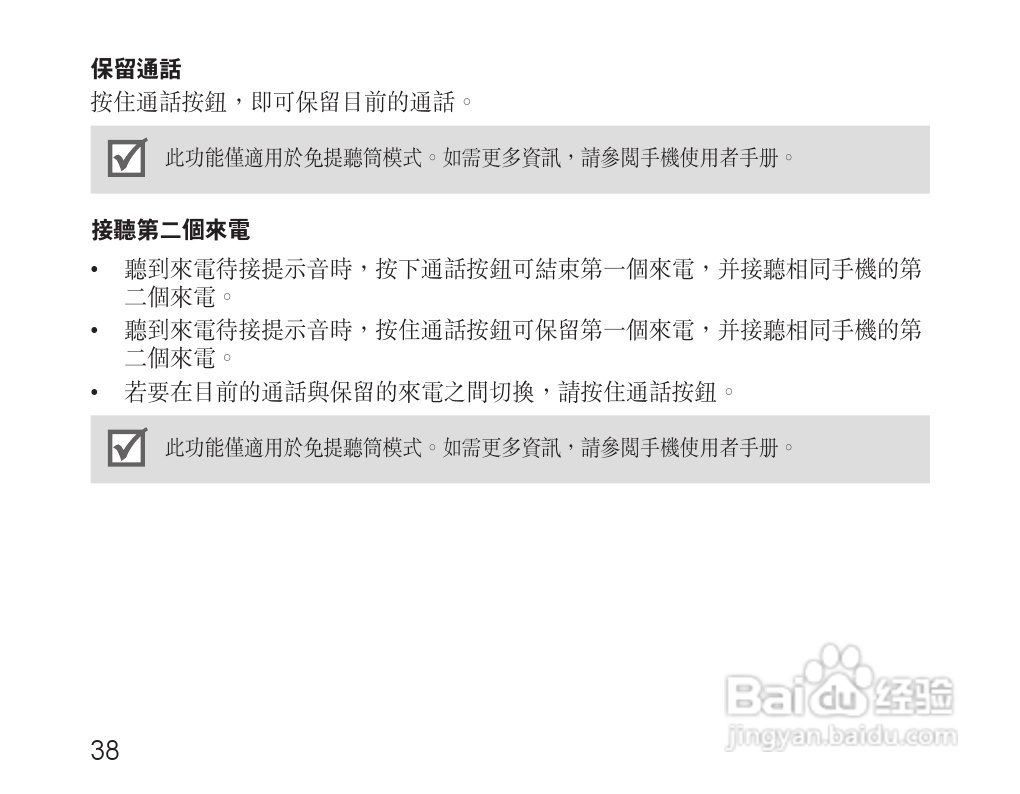 三星HM110蓝牙耳机使用说明书:[5]