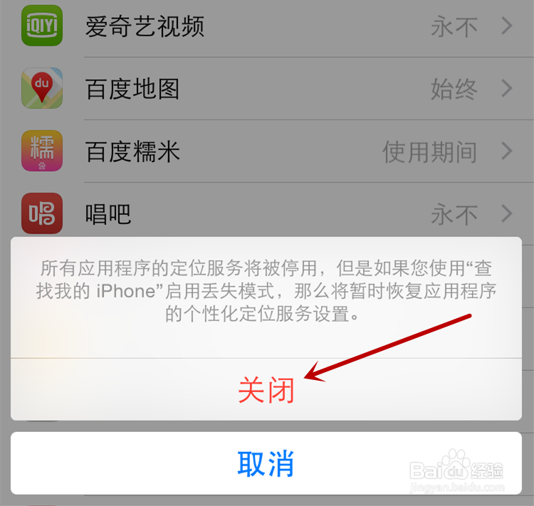 iPhone6s、6s plus怎么打开GPS定位服务？