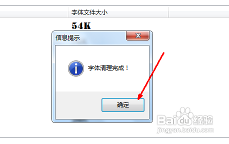 怎么删除系统字体