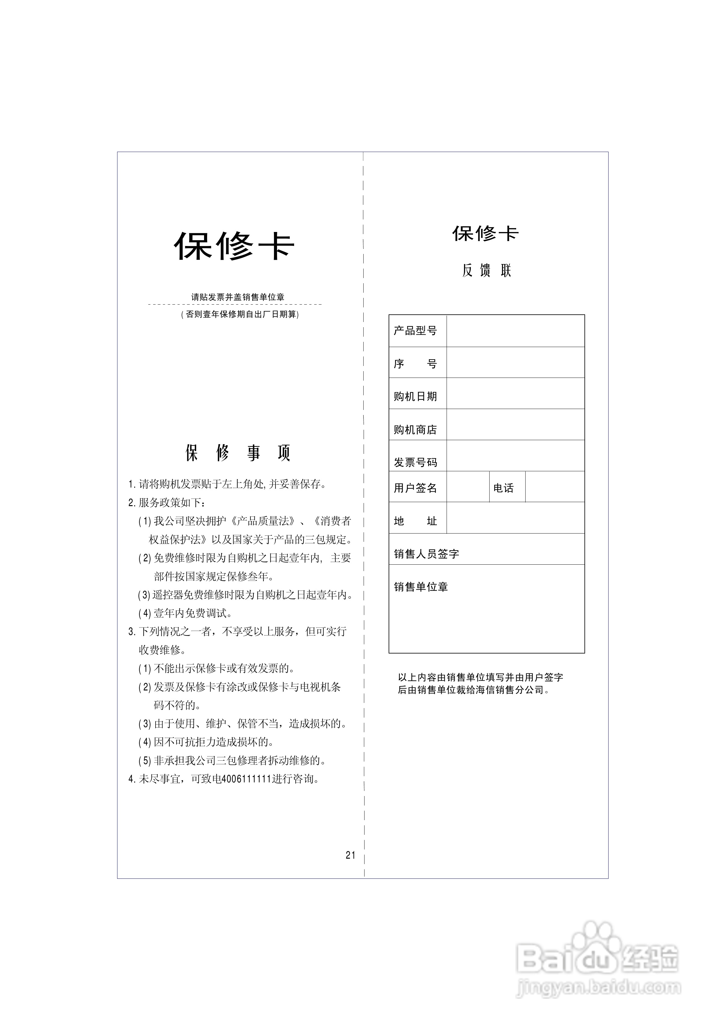 海信HDP2188D彩电使用说明书:[3]