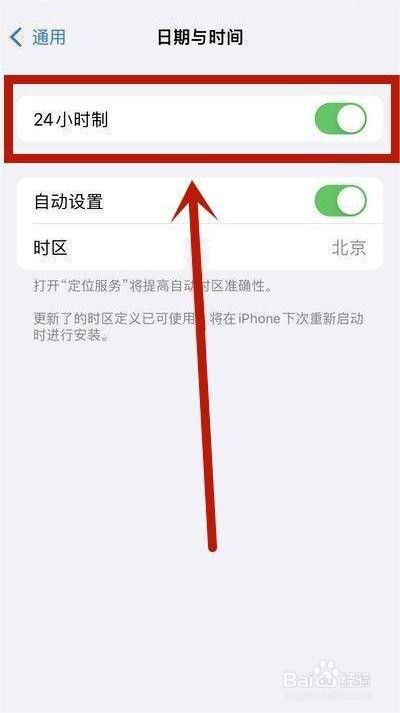 iPhone13promax时间是如何设置24小时的?