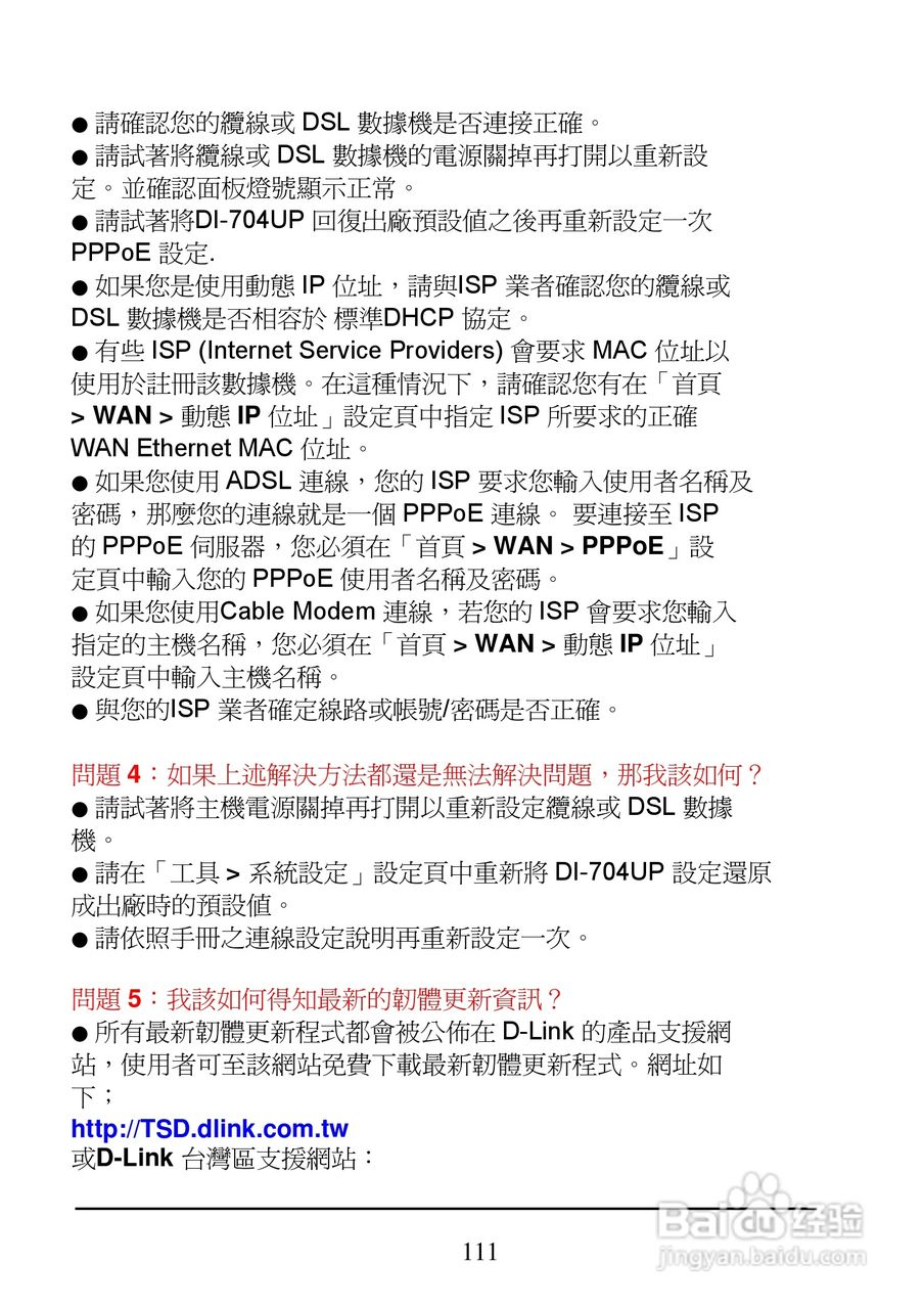 D-Link DI-704UP家用宽频由器安装说明书:[12]