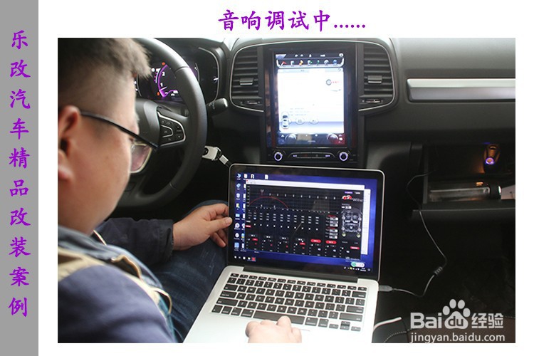 雷诺科雷傲音响改装