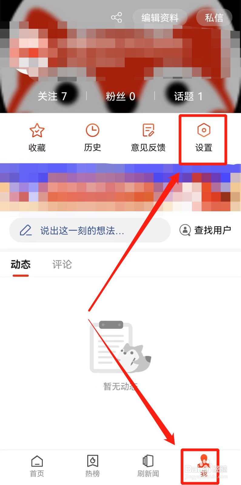 搜狐新闻APP如何设置在发图片的时候带水印