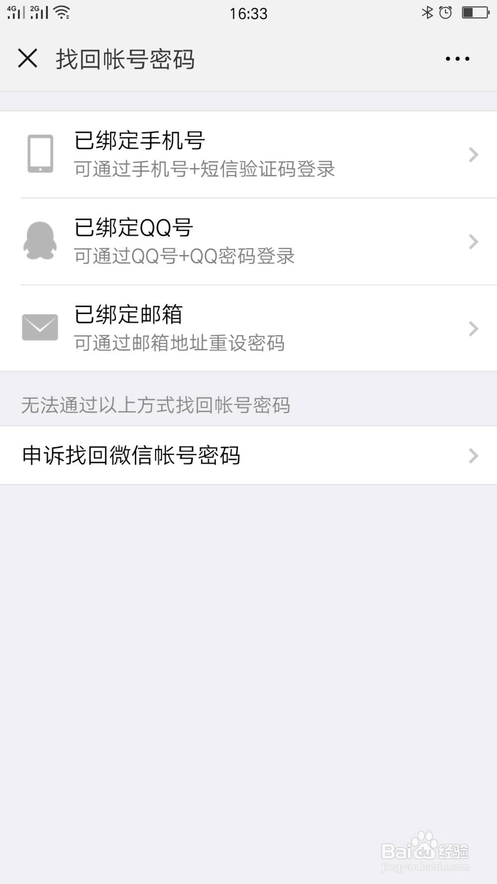 微信如何申诉微信账号密码