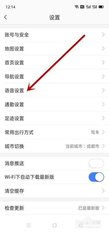 高德地图APP如何录制自己的声音来导航