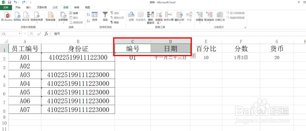 Excel表格处理数据表时常用快捷键