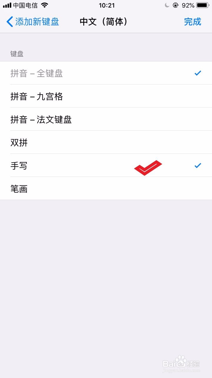 iphone3gs手写设置怎么用