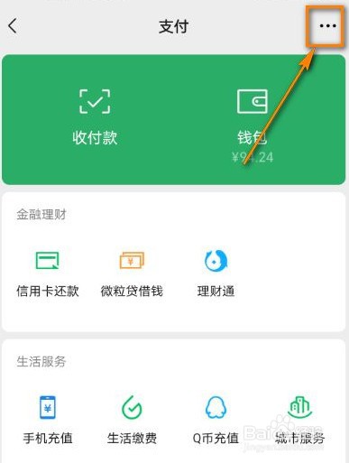 微信怎么查看已经关闭了哪些免密支付服务