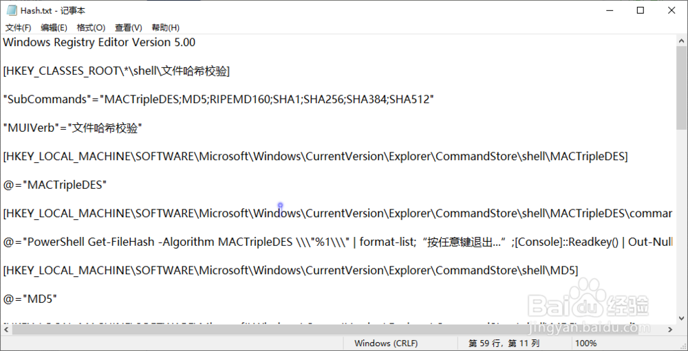 win10如何校验文件哈希值