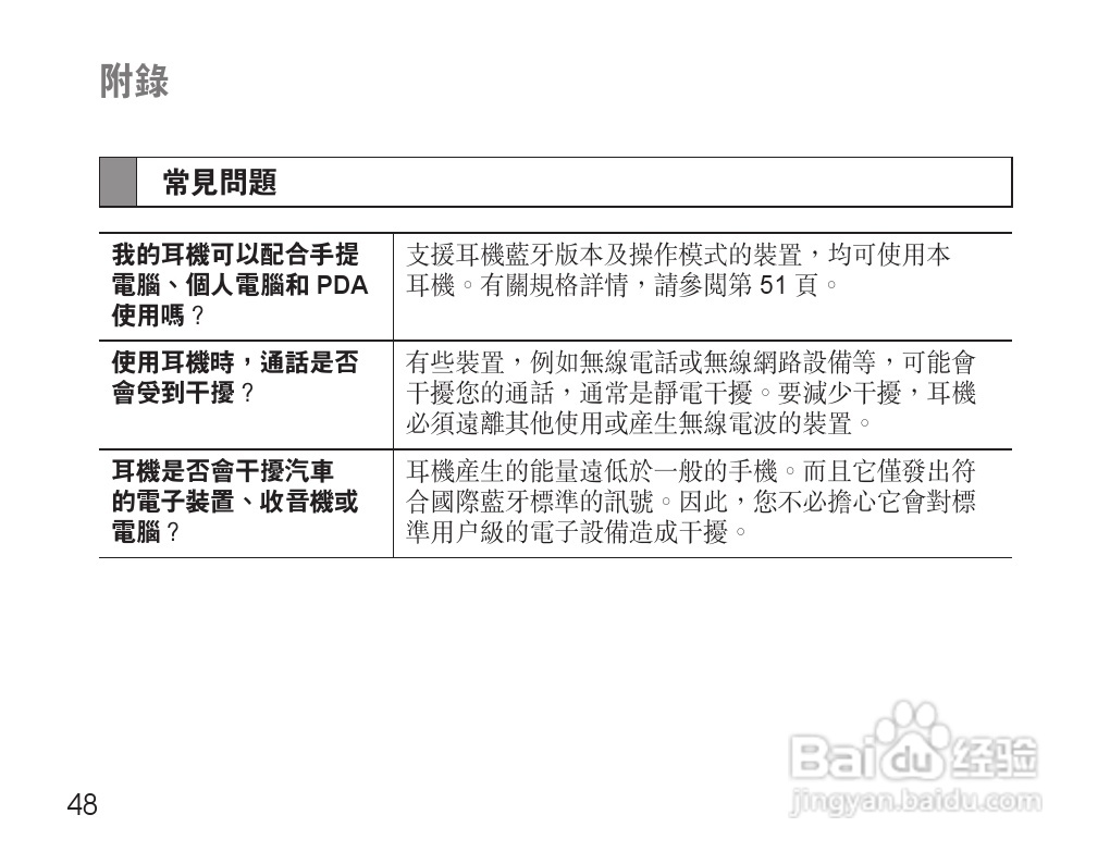 三星HM3500蓝牙耳机使用说明书:[6]