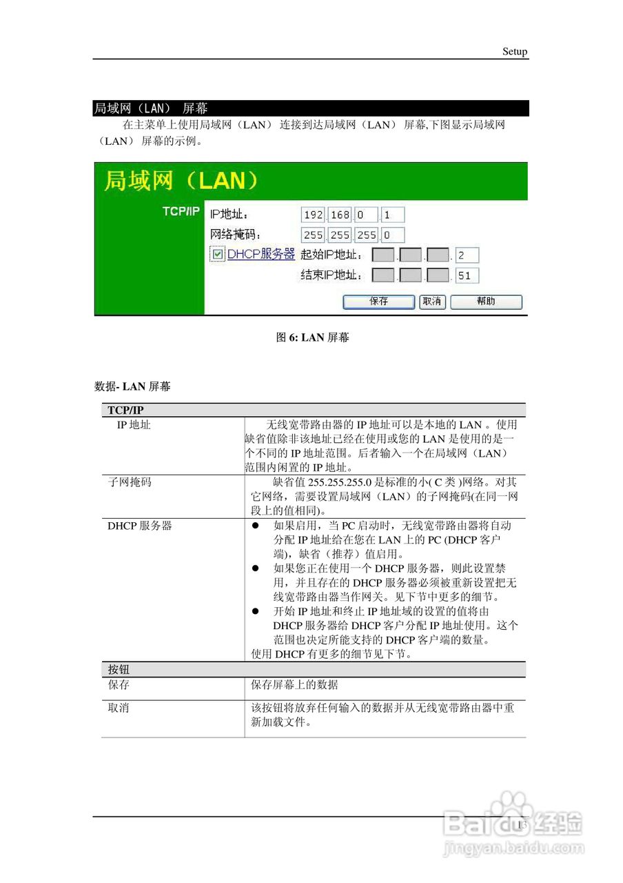 多功能 802.11g无线宽带路由器IP806SM v2说明书:[2]