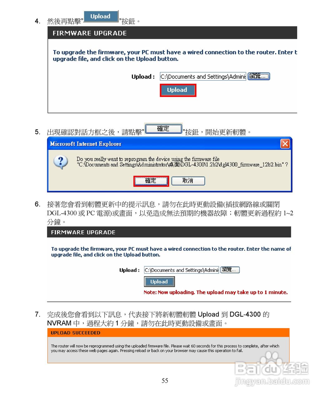 D-Link DGL-4300无线宽频路由器安装说明书:[6]
