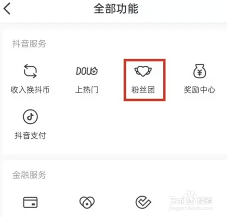 抖音如何退出粉丝团