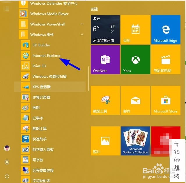 win10技巧024:如何将IE浏览器图标放在电脑桌面