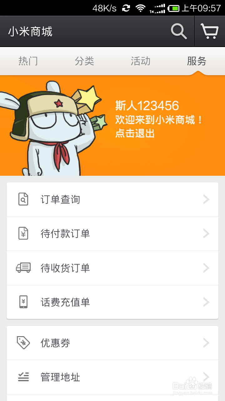 小米手机、平板电脑、移动电源查询真伪
