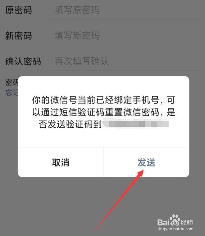 忘了原微信密码怎么办