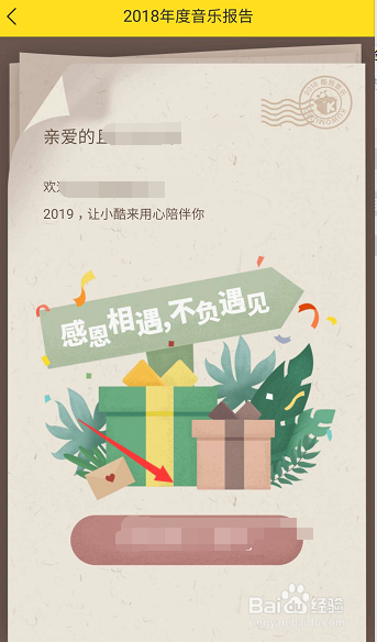 酷我音乐2018年度听歌报告怎么看