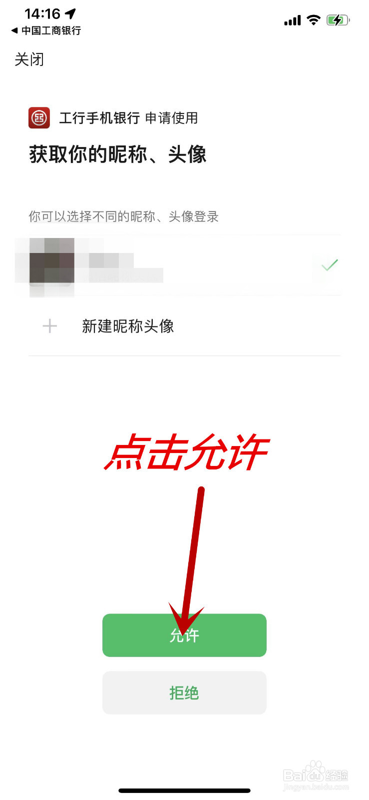 工商银行APP怎么设置授权微信登录