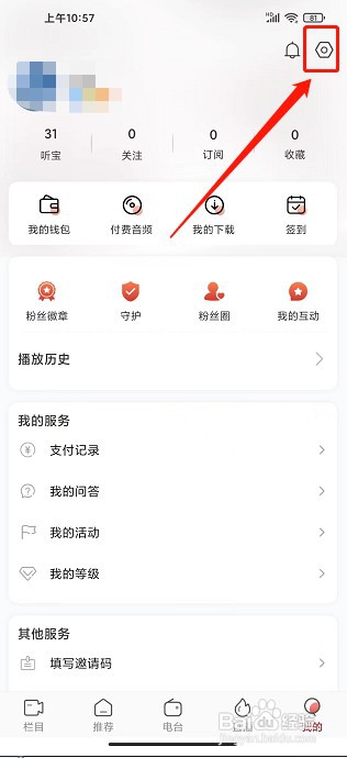 51听app如何设置定时关闭
