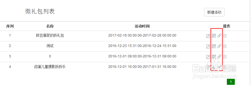 如何制作卤蛋商城的拆礼包