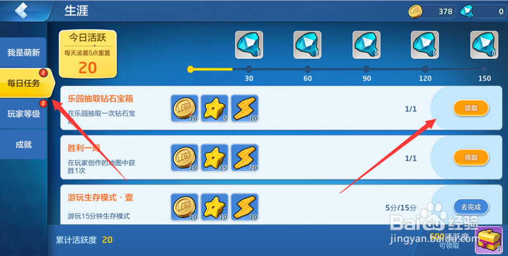 乐高无限每日任务在哪，怎么升级快