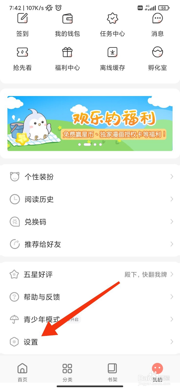 飒漫画怎么禁止访问相机权限