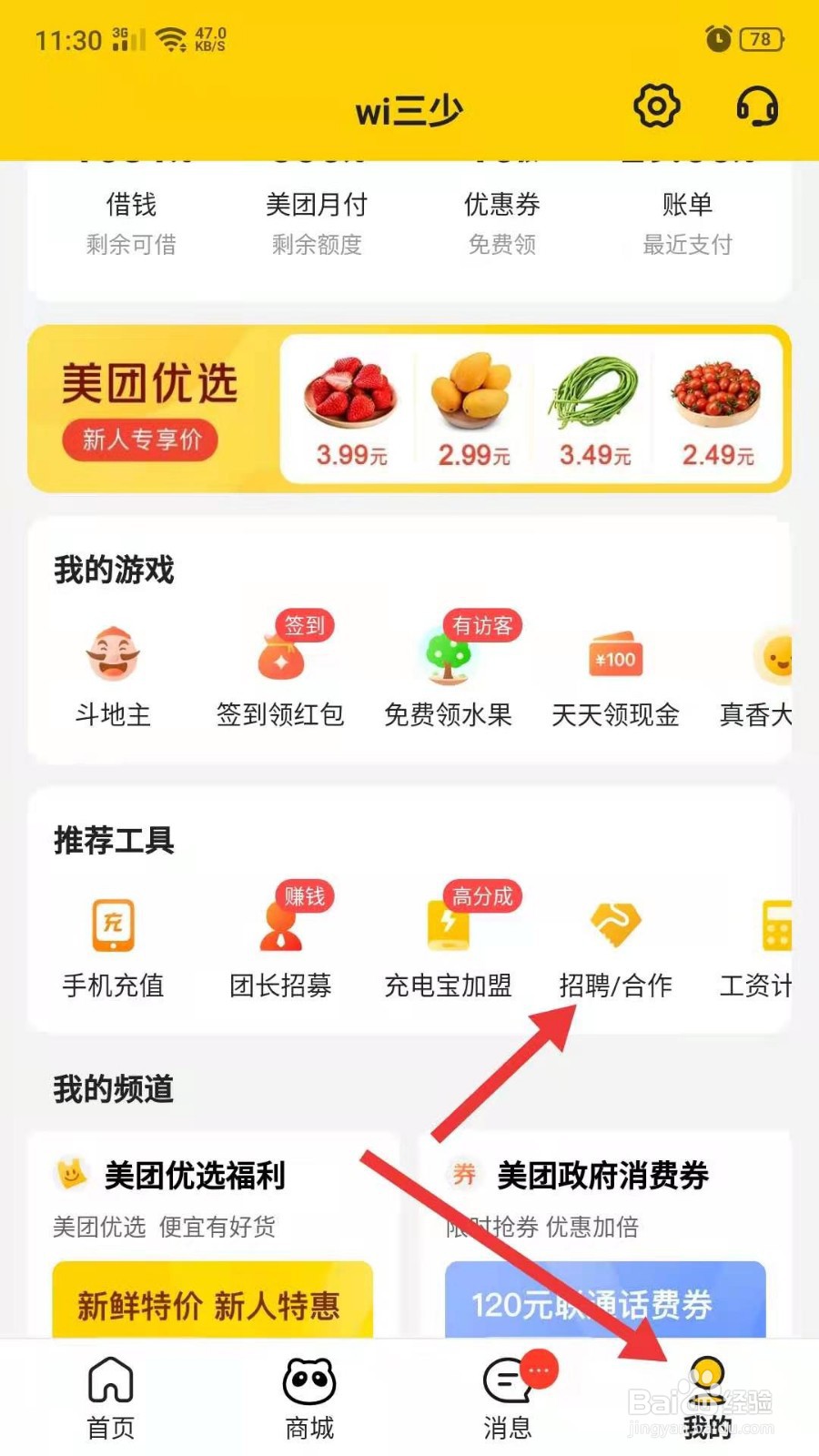 怎么加入美团优选