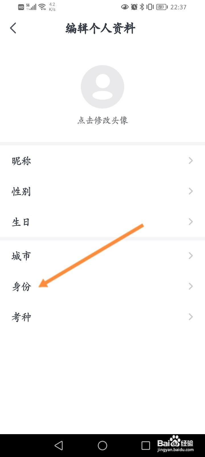 会计云课堂软件中怎么设置个人身份信息