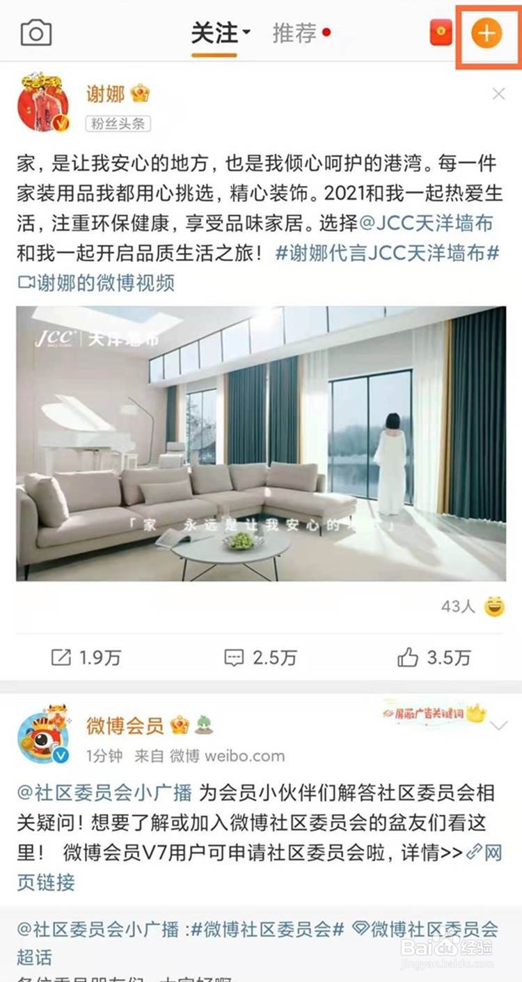 微博拍照如何取消自动滤镜