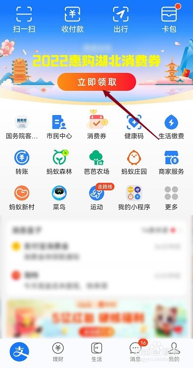 2022年支付宝湖北消费券怎么抢