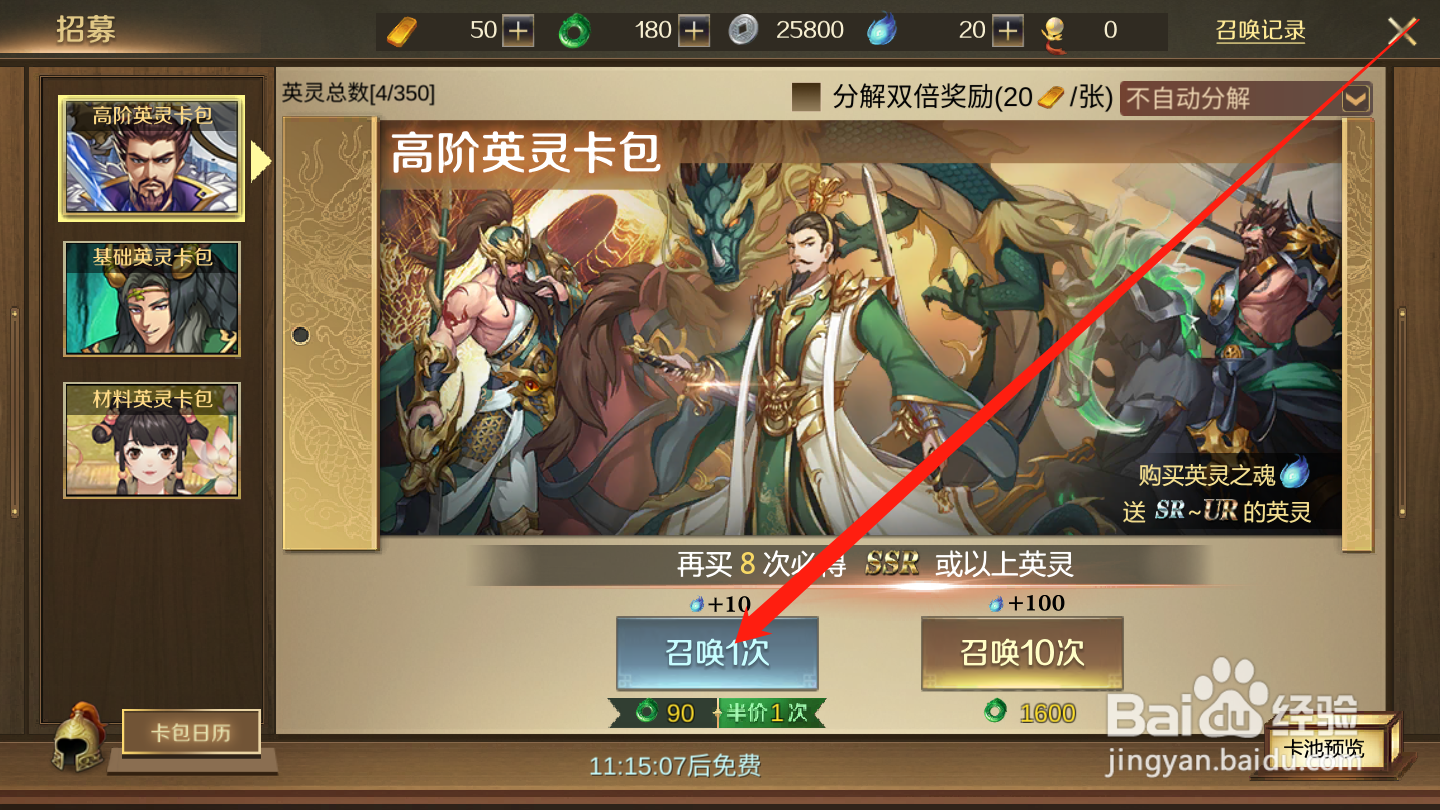 全战天下如何进行英灵招募