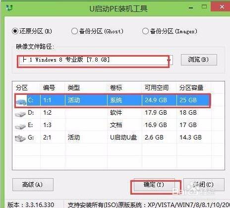 thinkpad电脑安装win8