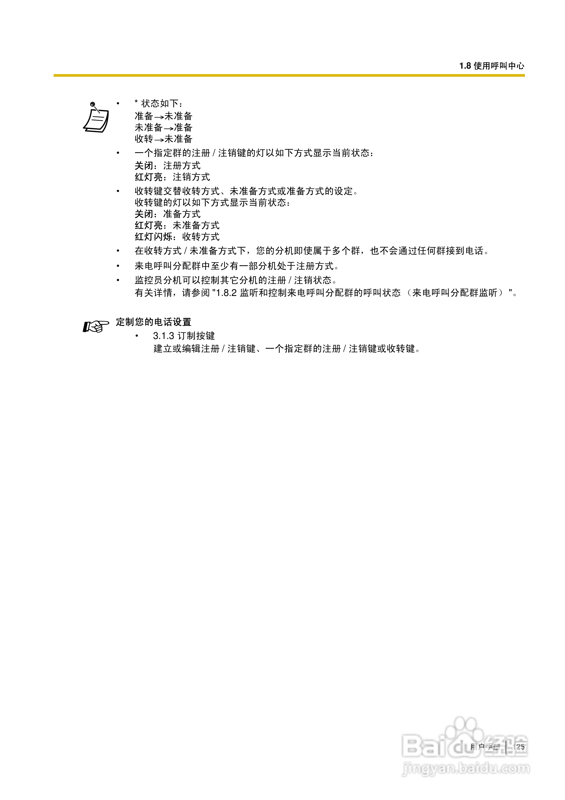 Panasonic KX-TDA30/TDA100/TDA200/TDA600电话交换机:[13]