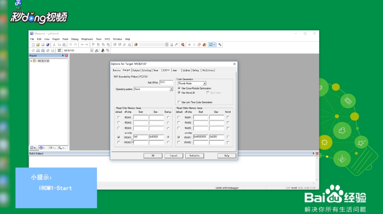KEIL软件如何修改程序烧录起始地址