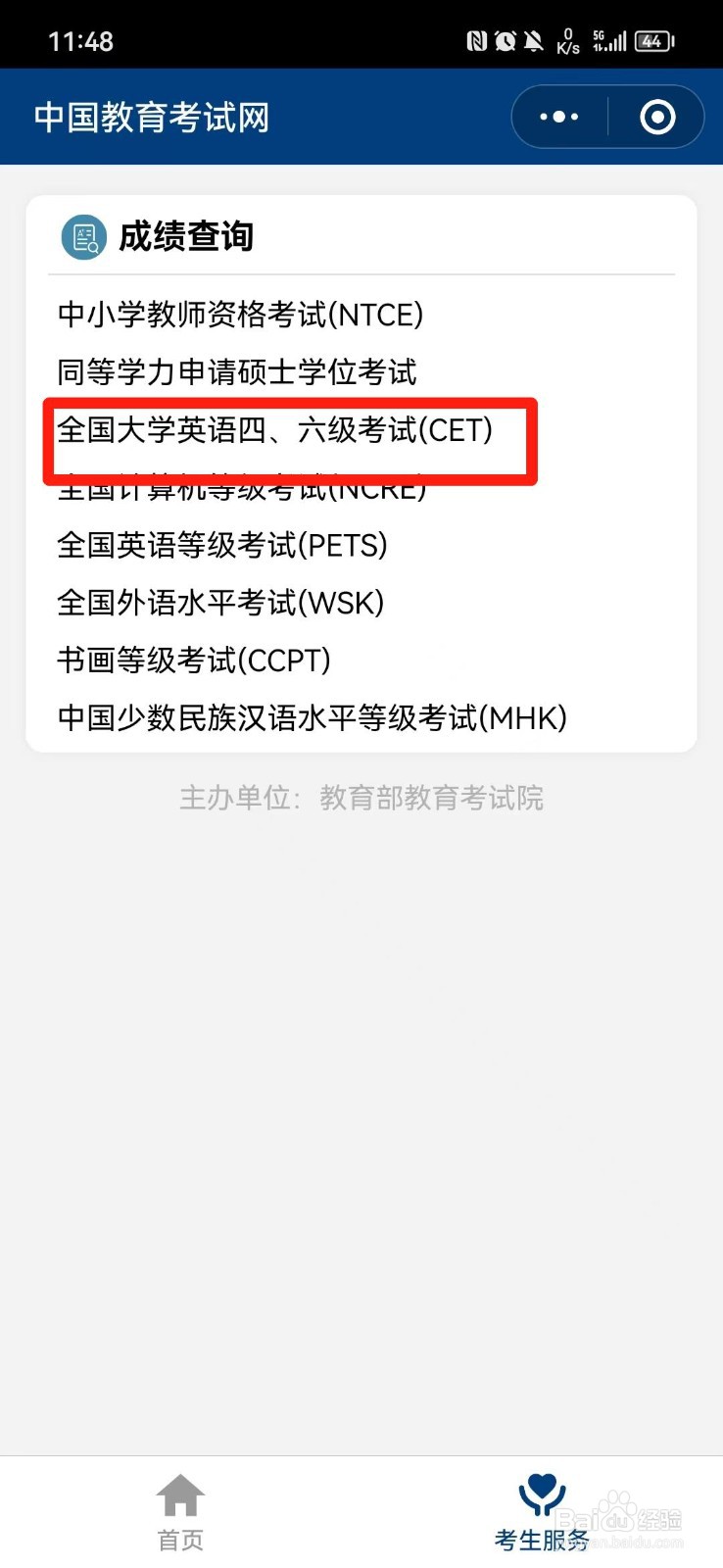 微信上怎么查四级考试成绩
