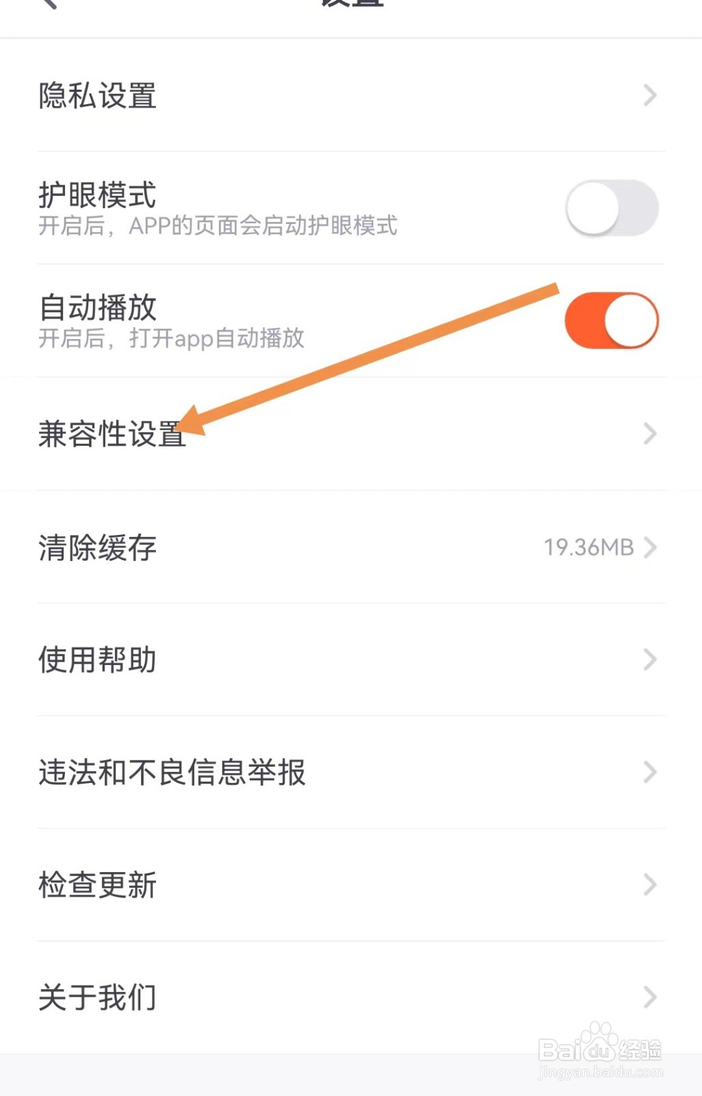 少年得到APP如何查找兼容性设置?