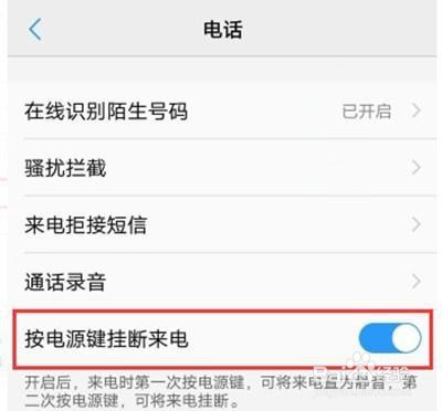 vivoS1怎么设置电源键挂电话
