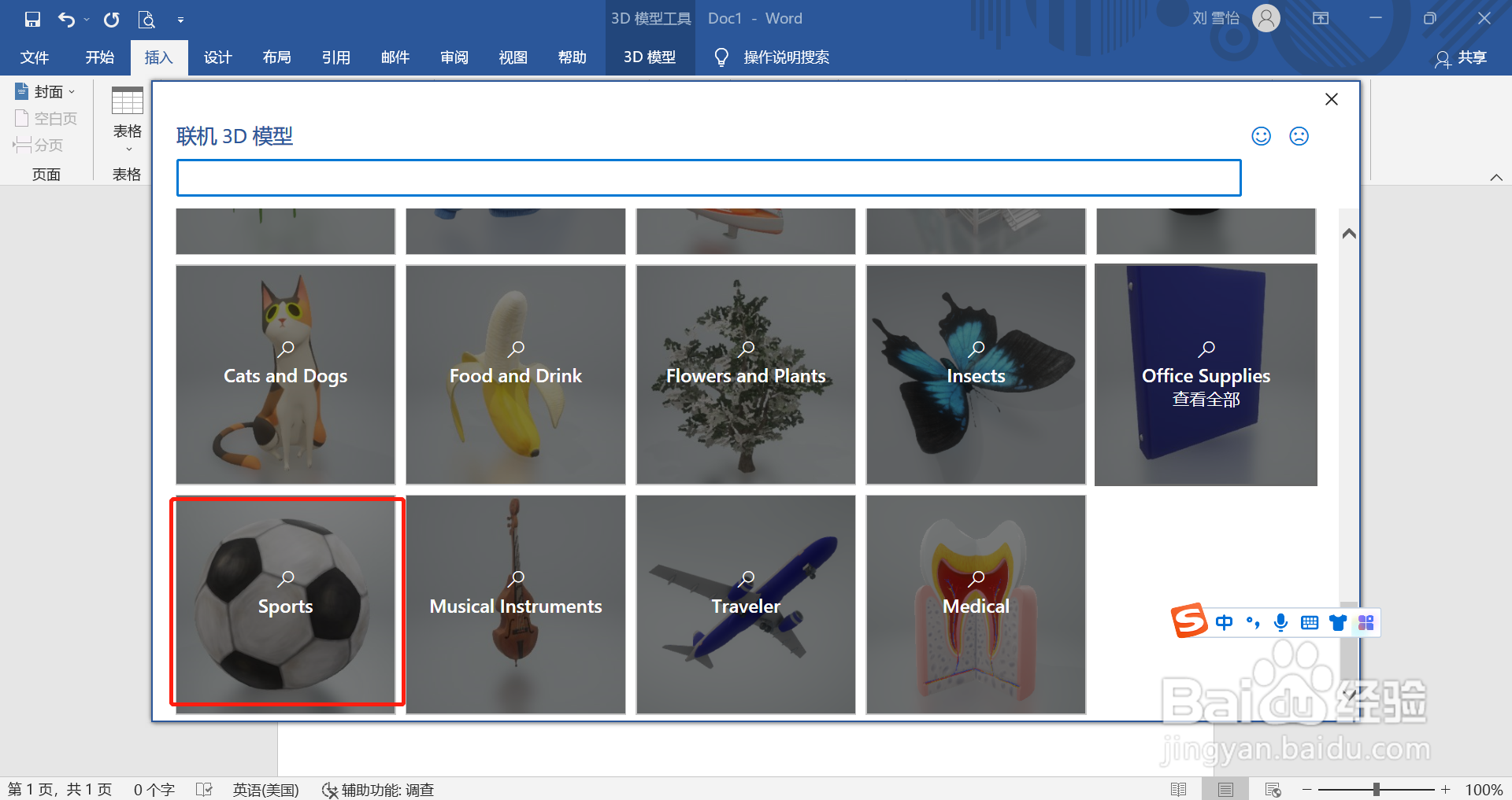 在word中怎么插入救生圈的3D模型