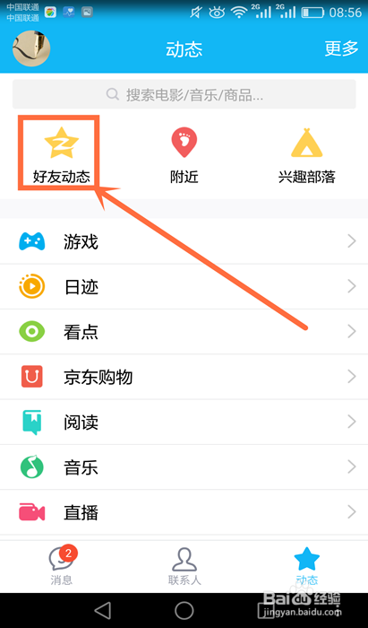 3种方法教你怎样在手机QQ上设置不看他的动态