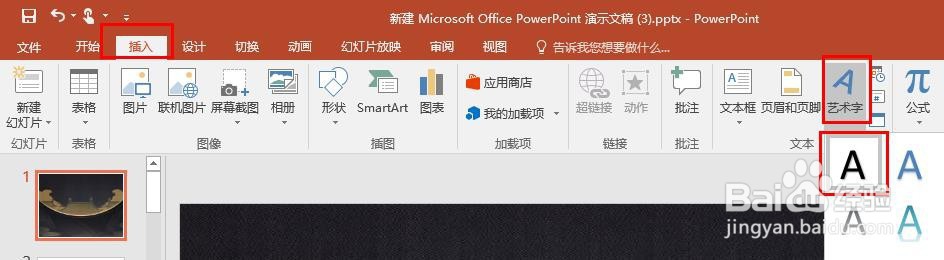 不用ps有弧度的文字在PPT中怎么制作