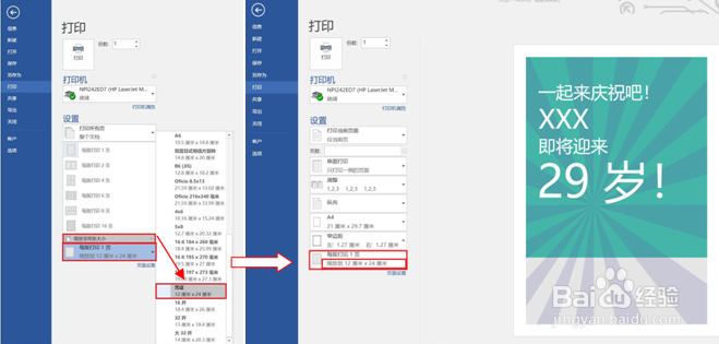 HP LaserJet M132系列 如何打印凭证纸